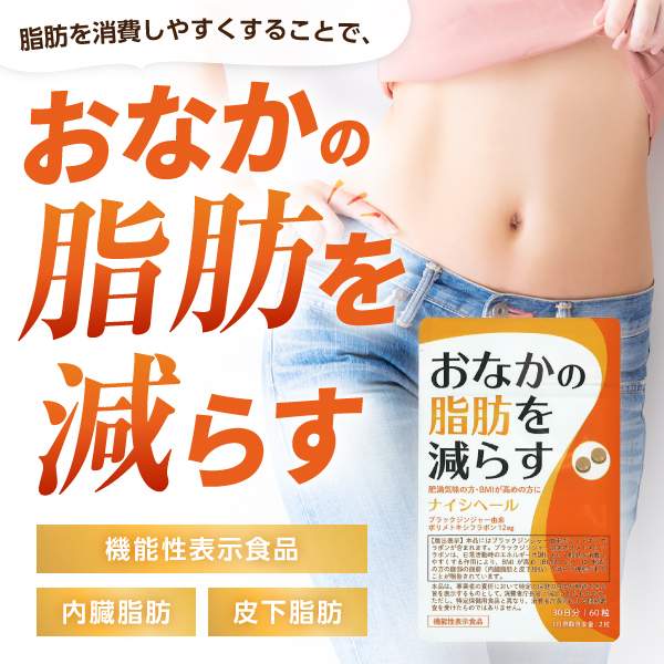 お腹の脂肪を減らす