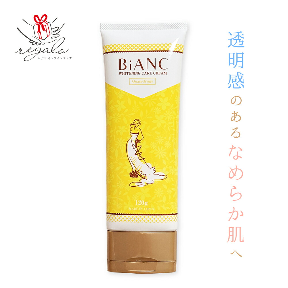 デリケートゾーン 黒ずみ クリーム 大容量1g 低廉 医薬部外品 Bianc ビアンカ レガロ 薬用美白クリーム ひじ 保湿 アルブチン しみ Vio そばかす 黒ずみケア お尻 ひざ グリチルリチン酸