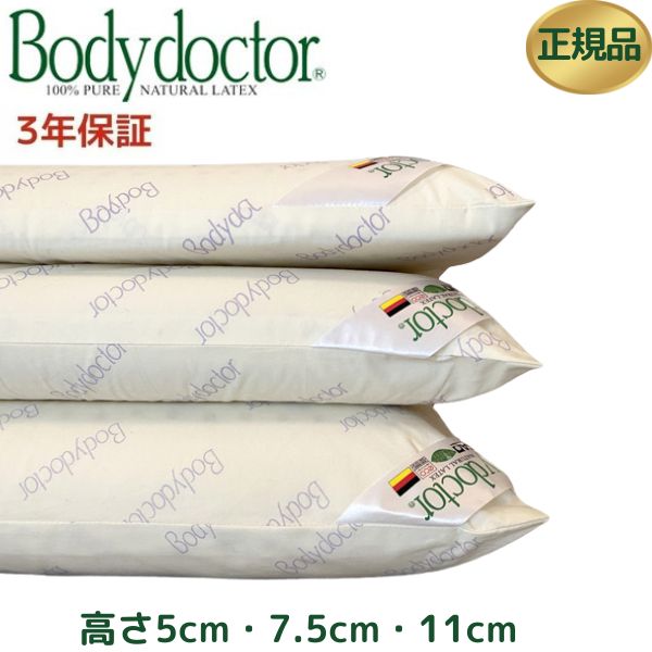 上半身お医者さん 枕  ドクターピロー 生まれながら乳状液質問用紙100% 正手向かい 枕 寝具 安眠 熟睡【定まり品】【日本製】3年言いはなつ Bodydoctor【月間目ざましい販売店】