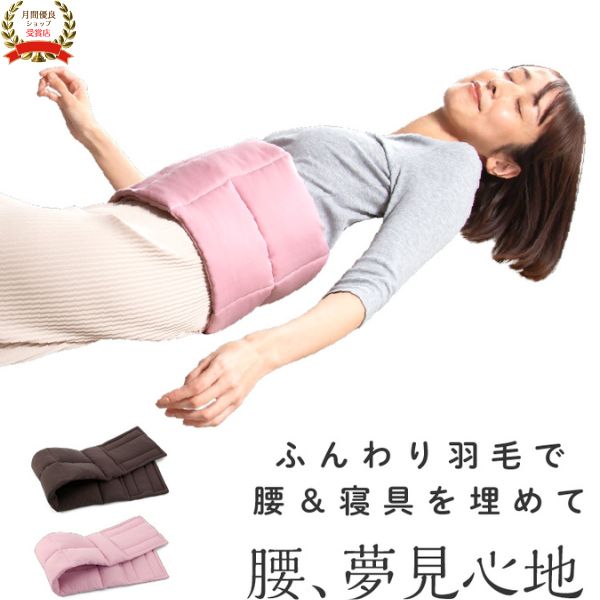 腹巻き カラマキ 快眠 御休み 安眠 冷え性 冷房装置 腹巻 腰 腰痛 綿羽布団 安眠グッズ 差し上げ物 差し上げ物