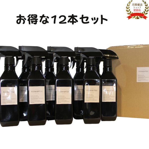 ニオワンタイ 425ml 【12本】消臭スプレー トイレ 犬 おしっこ 靴 猫 除菌 安全 衣類 除菌スプレー 除菌消臭スプレー ニオイ対策 加齢臭 無香 消臭除菌剤 除菌消臭剤 消臭剤 無香料 無香タバコ 部屋 トイレ 寝室 マットレス 介護用 加齢臭 体臭 汗臭 おむつ 尿臭 niowantai｜レガーロ　店