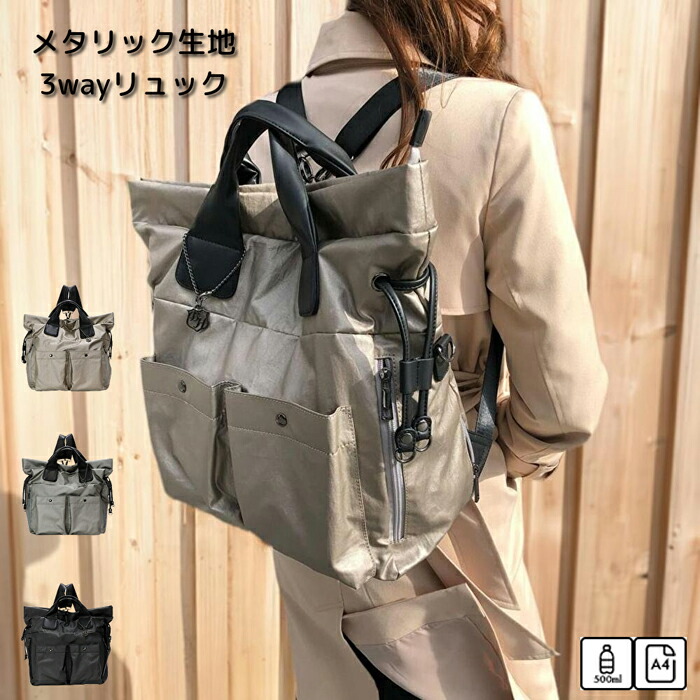 メタリック リュック バッグ ショルダー 3way A4 レディース | ショルダーバッグ リュックサック 通勤 通学 マザーバッグ ナイロン バイカラー かばん BAG ナイロンバッグ デイパック 軽量 シンプル 軽い おしゃれ プレゼント ギフト サエン base ２WAY 85373A