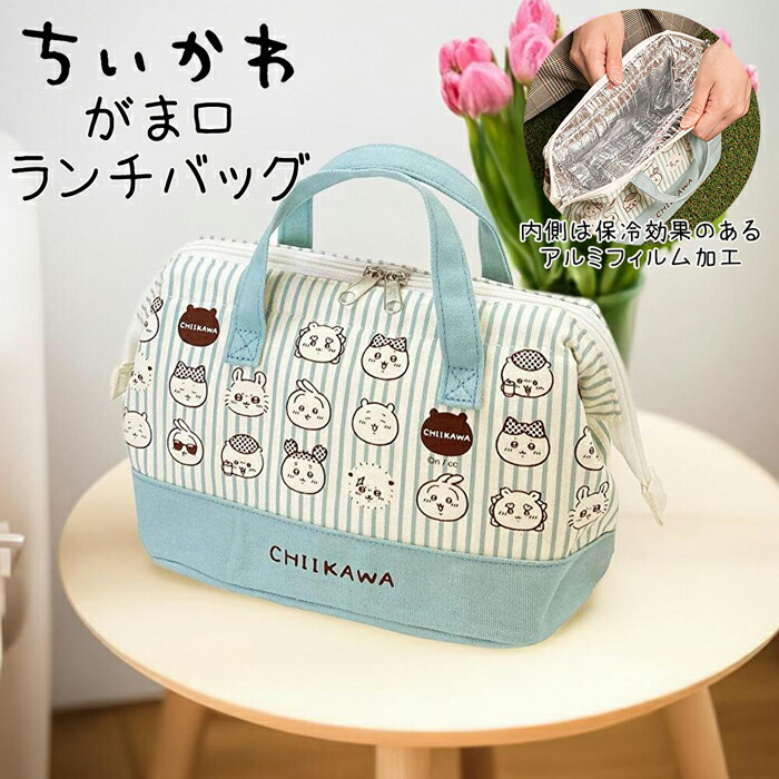 ✳︎ちいかわ大放出✳︎ぬいぐるみ保冷バッグ Amazon.co.jp: OSK ランチバッグ がま口タイプ ちいかわ 保冷