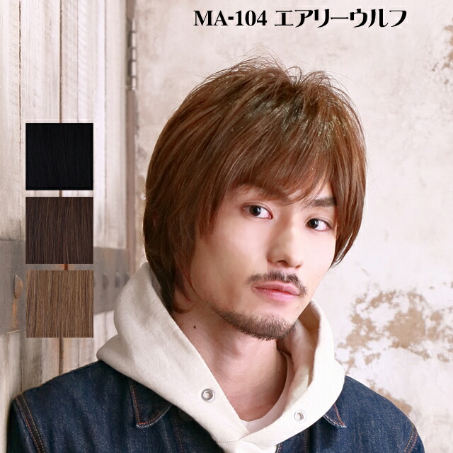 楽天市場 ポイント10倍 プリシラ Ma 104 エアリーウルフ 耐熱 オールウィッグ プリシラマン ウイッグ フルウィッグ 男性用 かつら 医療用 和装 コスプレ 黒髪 自然 おしゃれ かわいい 可愛い 小顔 簡単 男装 男女兼用 男のウィッグ Regalo Kobe