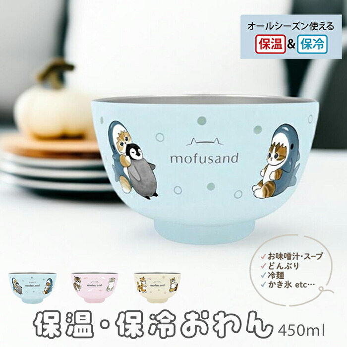 楽天市場】mofusand 蓋付きどんぶり 【即納品】 モフサンド 正規