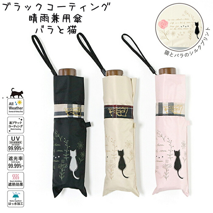 ★レア★イイダ傘店★猫 ししゅう 晴雨兼用 折りたたみ傘 ☆レア☆イイダ傘店☆猫 ししゅう 晴雨兼用 折りたたみ傘 ☆レア☆