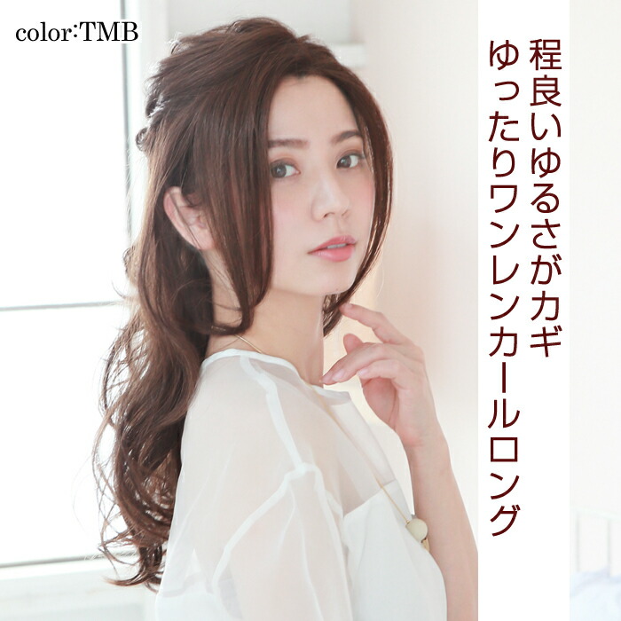 大割引 ウィッグ ロング フルウィッグ ワンレン カールロング オールウィッグ プリシラ A 698 耐熱 ウイッグ かつら Prisila コスプレ 自然 かわいい 可愛い 小顔 簡単 お手軽 女性 レディース 人気 Regalo Kobe 人気激安 Www Purpleforparents Us