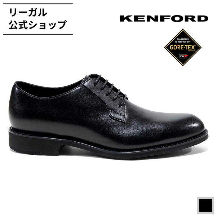【公式】 KENFORD KN81 プレーントウ GORE-TEX ブラック ビジネスシューズ メンズ ケンフォード REGAL CORPORATION リーガル コーポレーション | 革靴 靴 くつ シューズ ビジネス 本革 通勤 レザーシューズ レザー フォーマル ドレスシューズ ゴアテックス 防水 通気性｜REGAL FOOT COMMUNITY店
