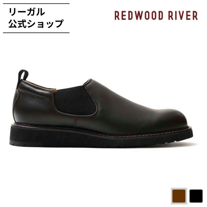 【公式】 REDWOOD RIVER RX07 サイドゴア スリッポン ダークブラウン カジュアルシューズ メンズ レッドウッド リバー REGAL CORPORATION リーガル コーポレーション | 革靴 靴 シューズ メンズシューズ レザーシューズ 紳士靴 ビジネス 本革 紳士 紐なし 軽い ブランド 皮靴|REGAL FOOT COMMUNITY店