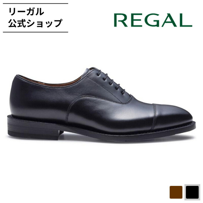 【公式】 REGAL 221S ストレートチップ ブラック ビジネスシューズ メンズ リーガル | 靴 革靴 メンズシューズ ビジネス シューズ 紳士靴 ドレスシューズ レザーシューズ フォーマルシューズ 本革 紳士 ブランド 通気性 結婚式 冠婚葬祭 通勤靴 仕事 グッドイヤーウェル 黒｜REGAL FOOT COMMUNITY店 26,554円