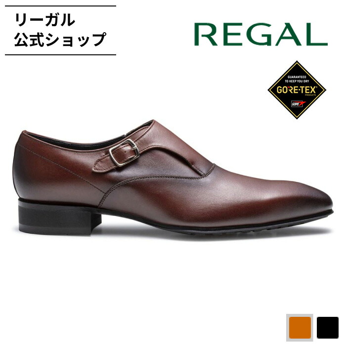 【公式】 REGAL 57KL シングルモンク ＧＯＲＥ－ＴＥＸ ブラウン ビジネスシューズ メンズ リーガル | 靴 シューズ 革靴 紳士靴 ドレスシューズ フォーマルシューズ ビジネス フォーマル 本革 ゴアテックス 防水 ブランド 通勤 仕事 スーツ モンク ストラップ 茶色 ベルト 22,968円