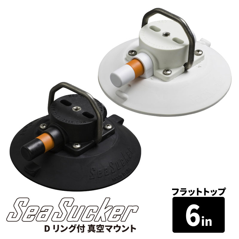 【正規販売店】SeaSucker シーサッカー　6インチ　フラットトップ Dリング付 真空マウント ペット リール 吸盤 カーサイド タープ テント シェルター オーニング 災害 バンライフ 車中泊 保護カバー キャンプ コンパクト ブラック ホワイト スペア 車 vm1014