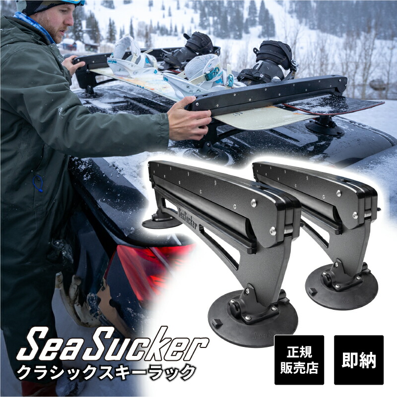 楽天市場】【正規販売店】 SeaSucker クラシックスキーラック sk2420