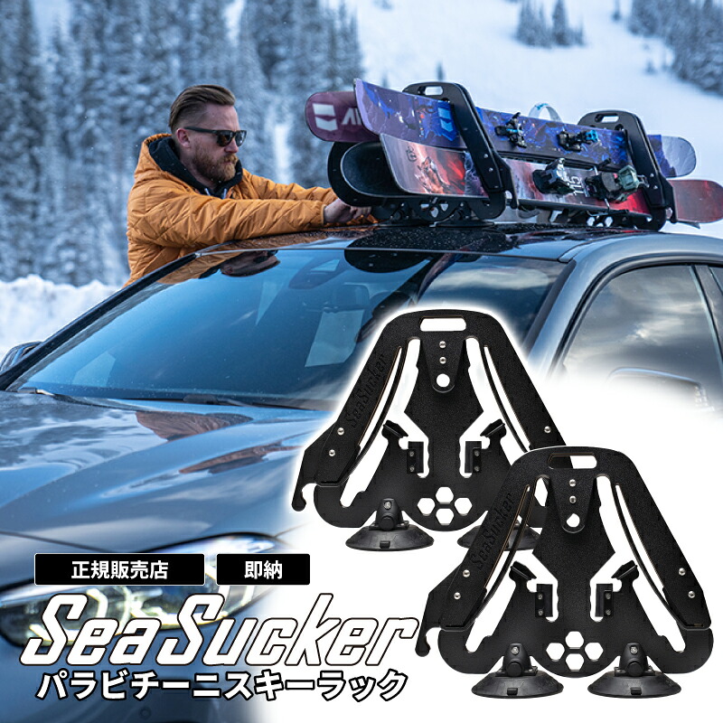 【正規販売店】SeaSucker パラビチーニ スキーラック sk2425 スキー スノボ カーラック 車用ルーフ スキーストック 車載 コンパクト 冬 雪 ウインター 6インチ 真空マウント 三角スキーラック シーサッカー｜リガーマリンショップ　店 42,185円