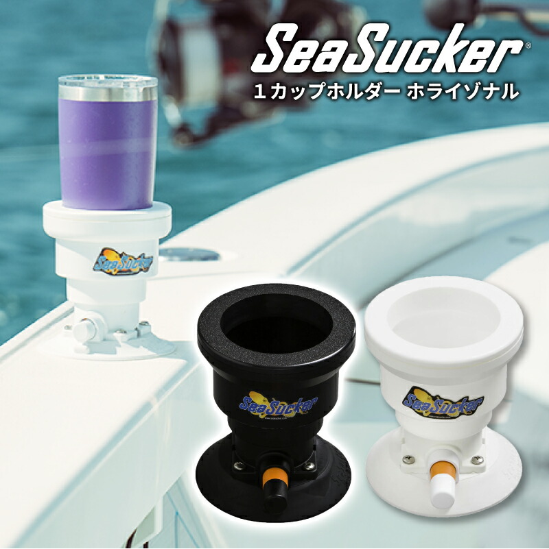 楽天市場】【即納】SeaSucker シーサッカー3カップホルダー バーチカル 壁面取り付け 真空マウント バーティカル 垂直耐荷重約54kg 簡単  便利 強力 超強力 吸盤 マウント ラック ホルダー キャンプ 真空マウント 車 船 ネジ不要 繰り返し使用可能 傷付けない 4.5インチ ...