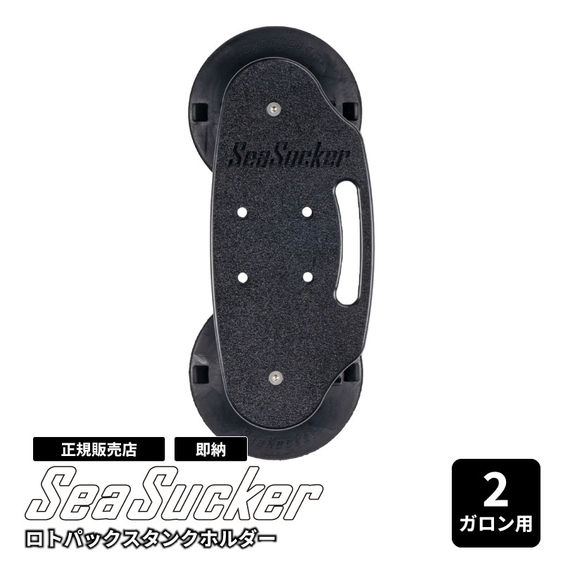 楽天市場】【即納】 SeaSucker シーサッカー ハイリフトジャック 