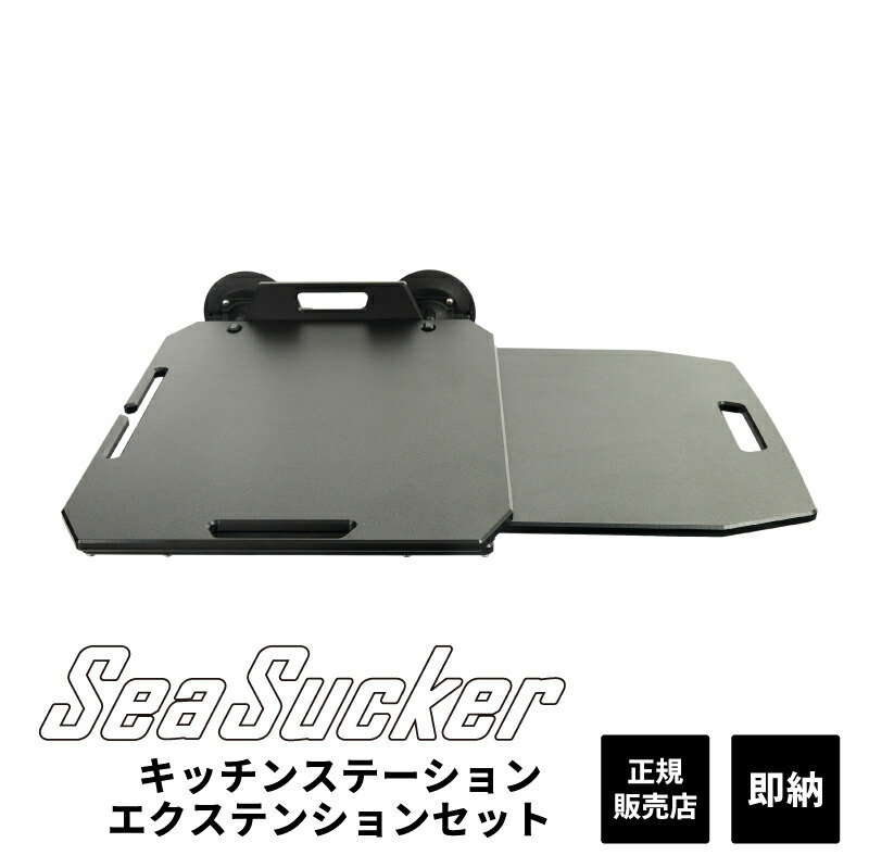SeaSucker シーサッカー　キッチンテーブル SeaSucker シーサッカー キッチンテーブル SeaSucker シーサッカー