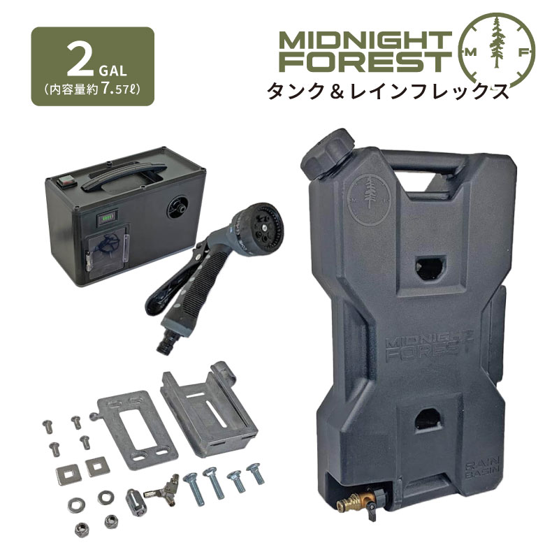 楽天市場】ミッドナイトフォレスト 2ガロン 約7リットル タンク
