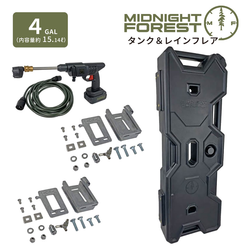 楽天市場】【正規品】ミッドナイト フォレスト 2ガロン タンク レイン