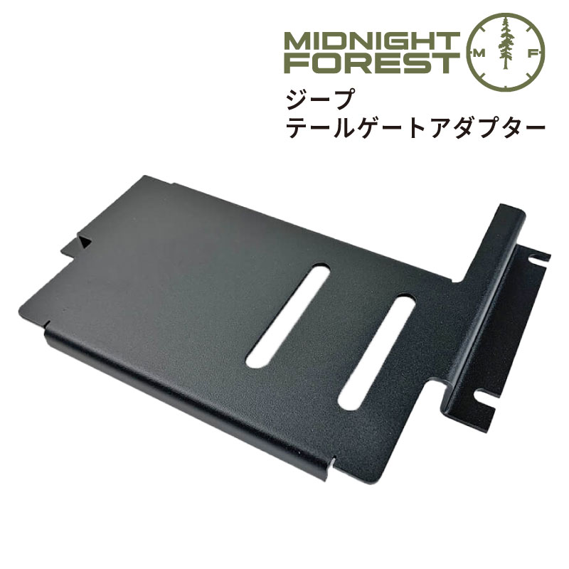 【正規品】ミッドナイトフォレスト　ジープテールゲートアダプター テールゲート 07-08 ジープ Jeep マウント金具