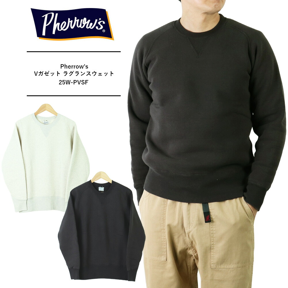 フェローズ スウェット Pherrow's RAGLAN SWEATSHIRT メンズ スウェット 無地 ブランド メンズ おしゃれ 綿100% ラグランスウェット メンズ Vガゼット 吊り編み 厚手 アメカジ 25W-PVSF