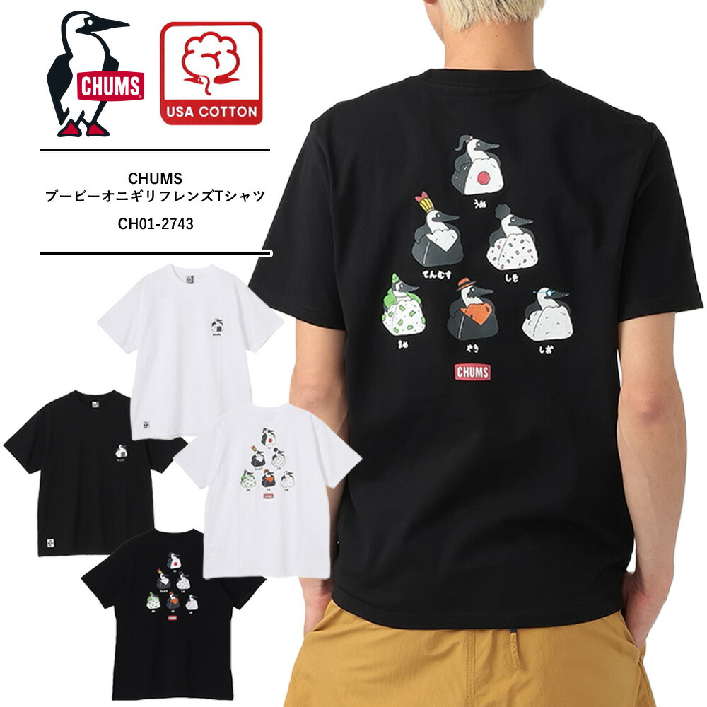 CHUMS チャムス chums tシャツ メンズ クルーネック Tシャツ tシャツ メンズ 半袖 ブランド 綿100% おにぎり ブービーバード ブービーオニギリフレンズTシャツ CH01-2743