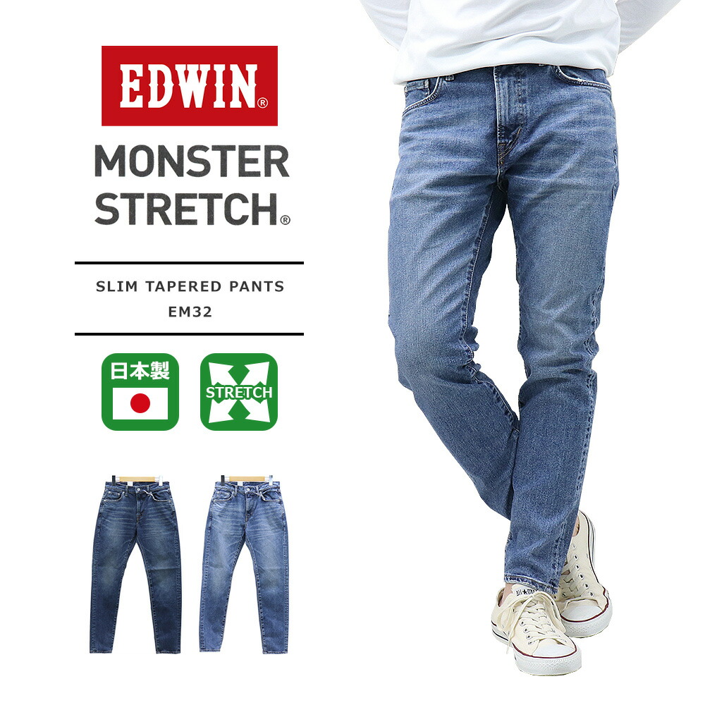 お気にいる 5 Off 送料無料 Edwin Mens Monster Stretch Denim Slim Tapered Pants Em32 エドウイン メンズ モンスターストレッチデニム スリムテーパード ジーンズ Em32 日本製 最も優遇 Affectofoundation Org