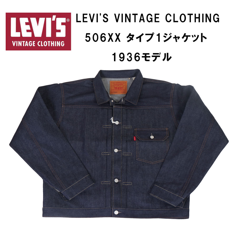 Levi's 506xx リーバイス LVC USA製 楽天市場】リーバイス LVCトラッカージャケット セカンド