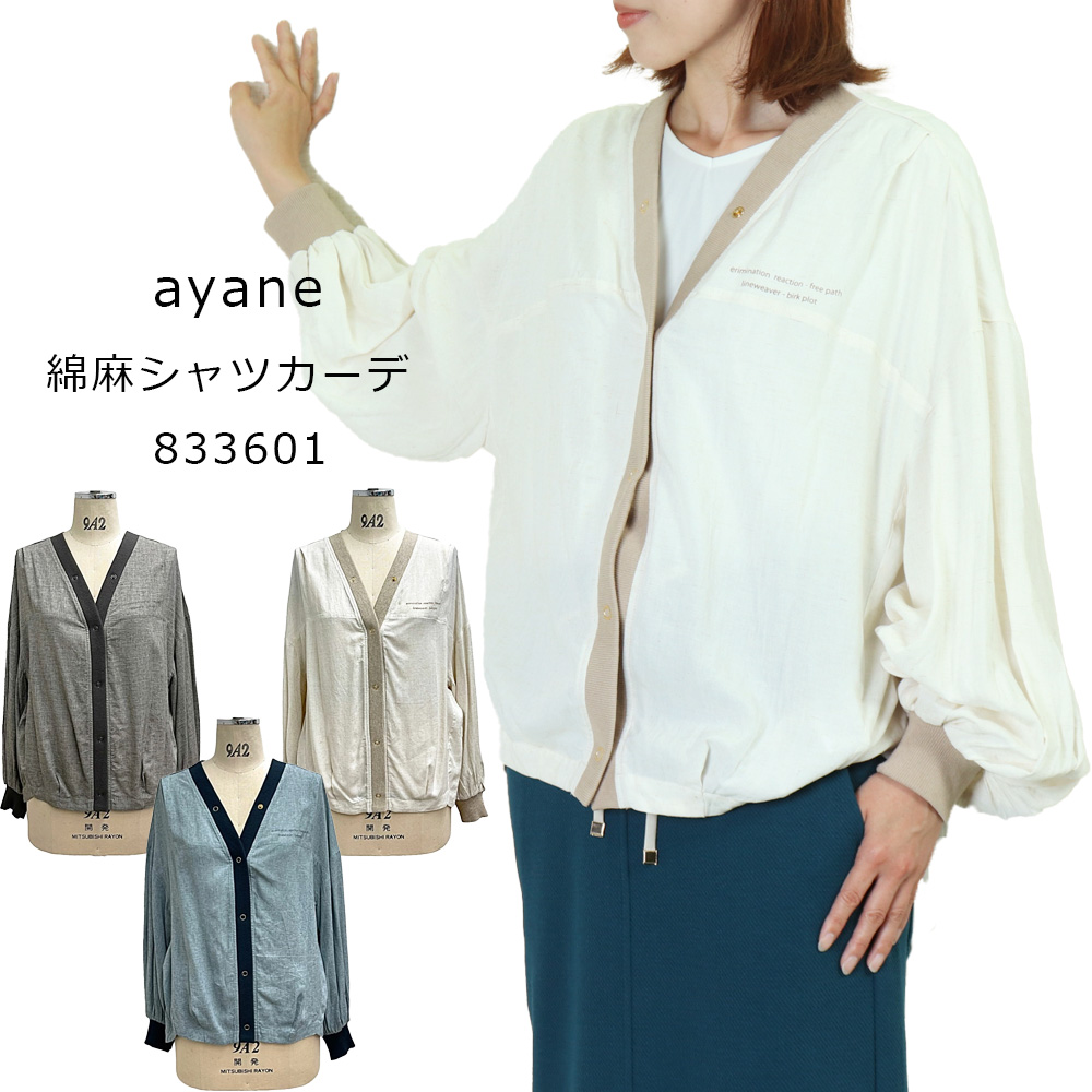 楽天市場】SALE アヤン ayane 新作 ポリエステル ノーカラー シアー