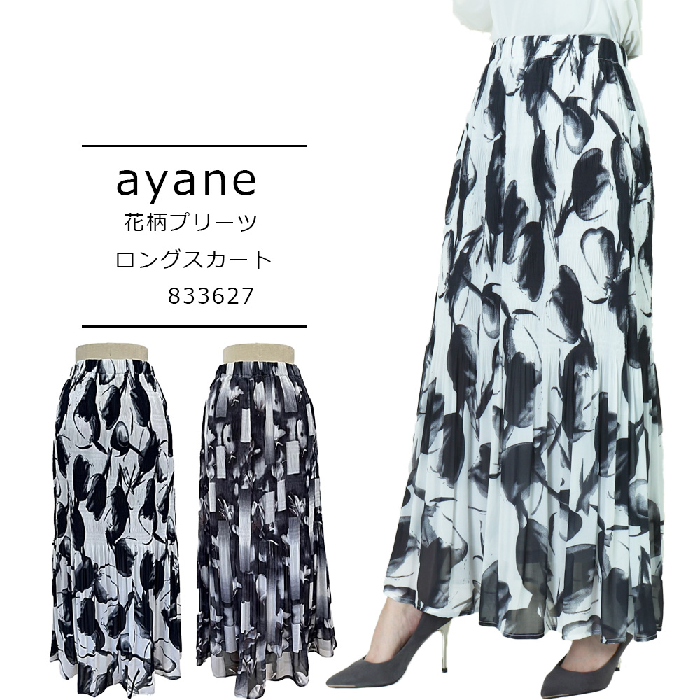 楽天市場】ayane アヤン ayane 新作 Ayane スカート レディース