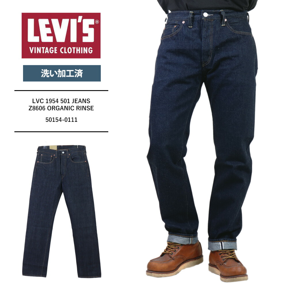 楽天市場】levis 501リーバイス 501 lvc 501 levis vintage