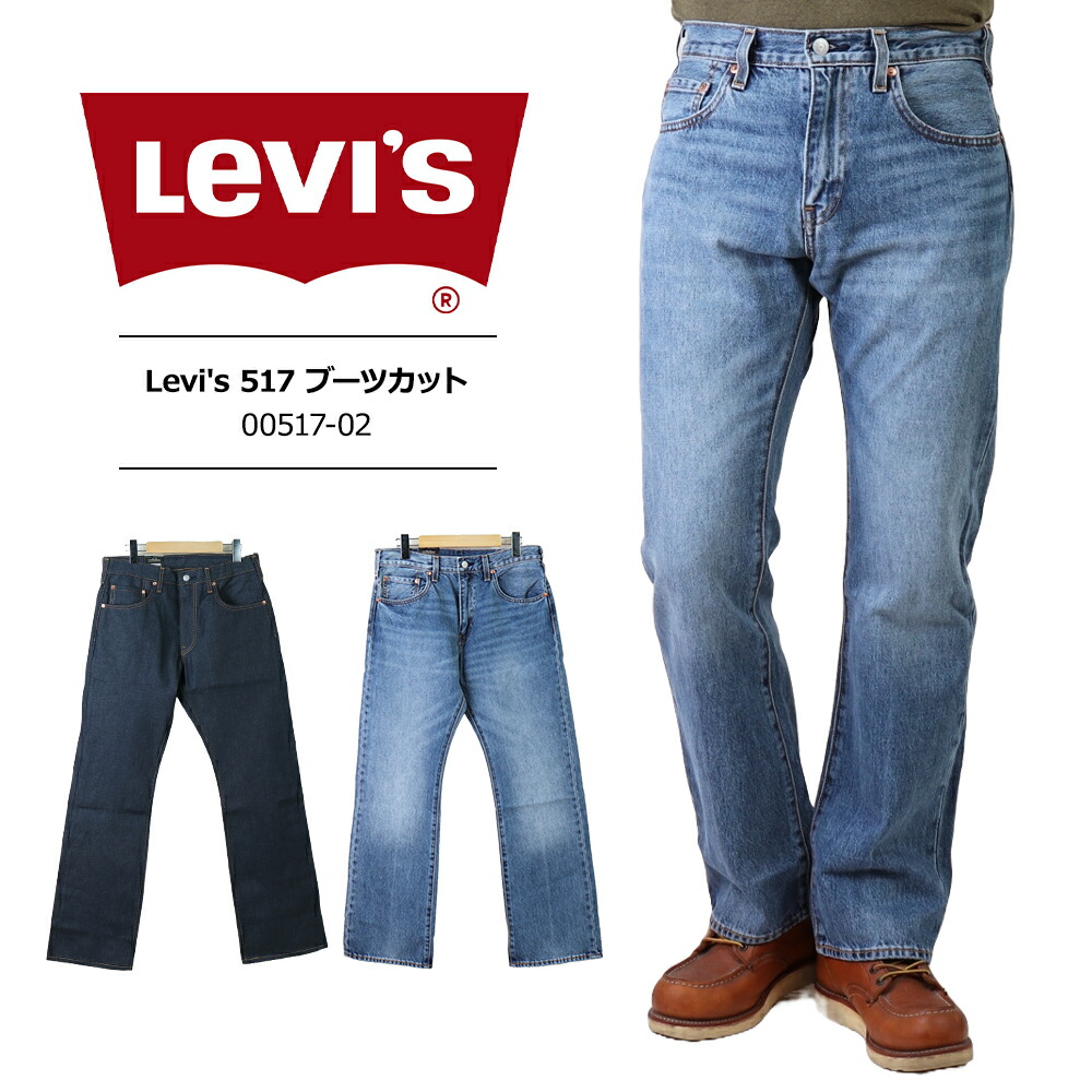 【楽天市場】リーバイス 517 ブーツカット Levis リーバイス 517 ジーンズ デニム ストレッチ パンツ フレア ダークインディゴ ...