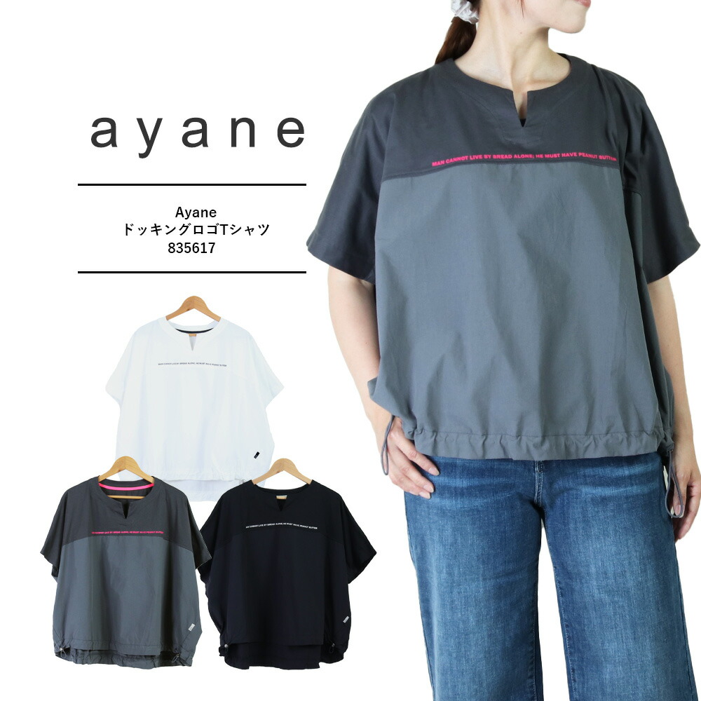 値下交渉コメントへ♪ayaneボリューム袖ドッキングブラウス ブラック×ベージュ 楽天市場】ayane アヤン 新作 ドッキングTシャツ レディース
