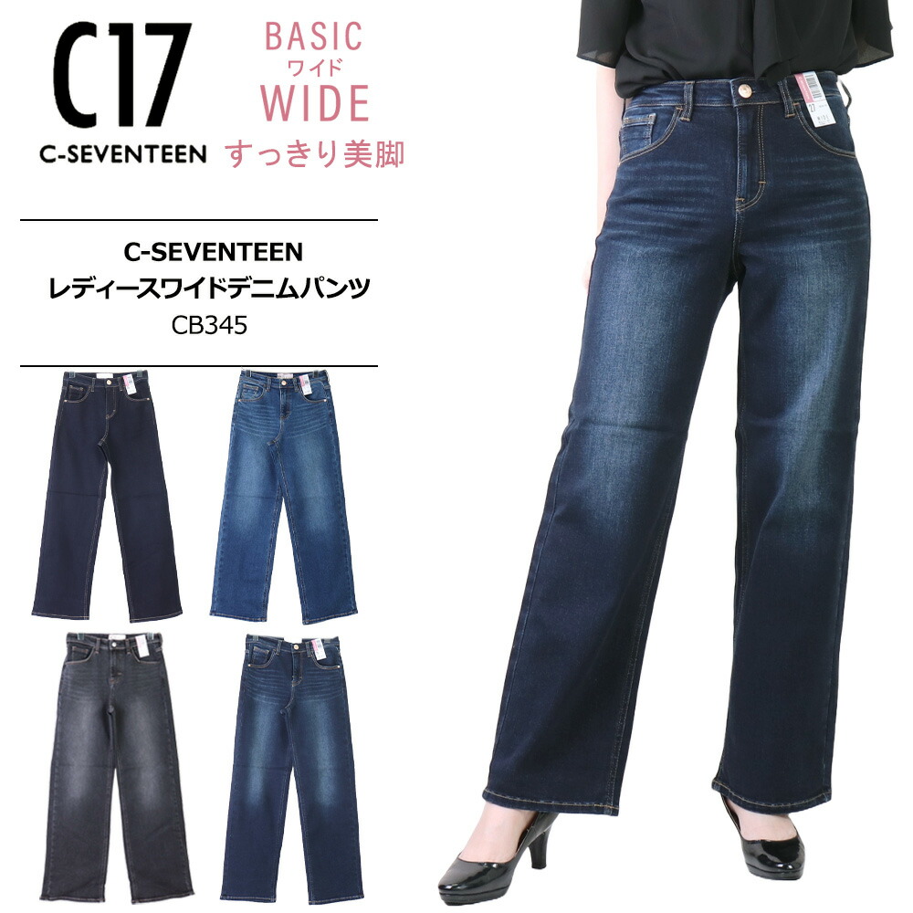 楽天市場】C17 ジーンズ レディース C17 シーセブンティーン C17