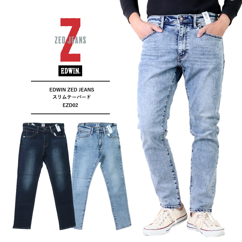 楽天市場】エドウィン ジーンズ EDWIN ZED JEANS スリムテーパード