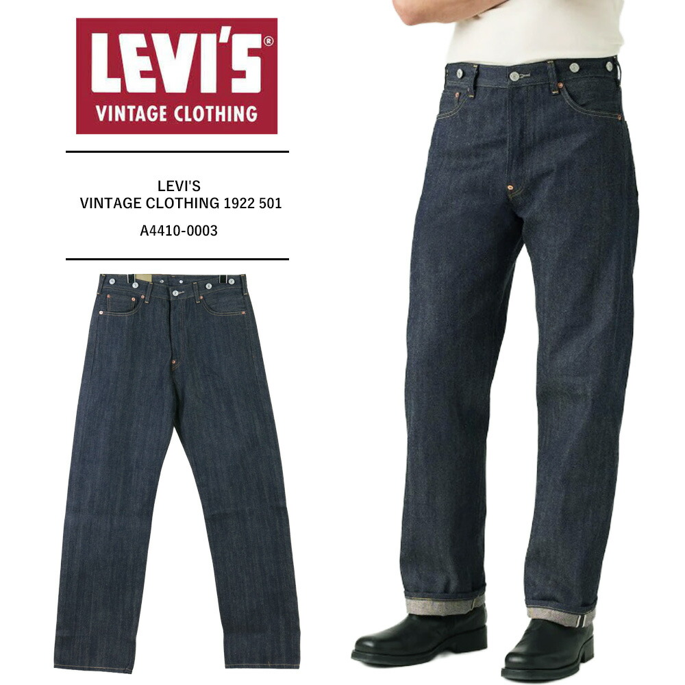 楽天市場】Levi's ヴィンテージクロージング 501XX 1922 モデル