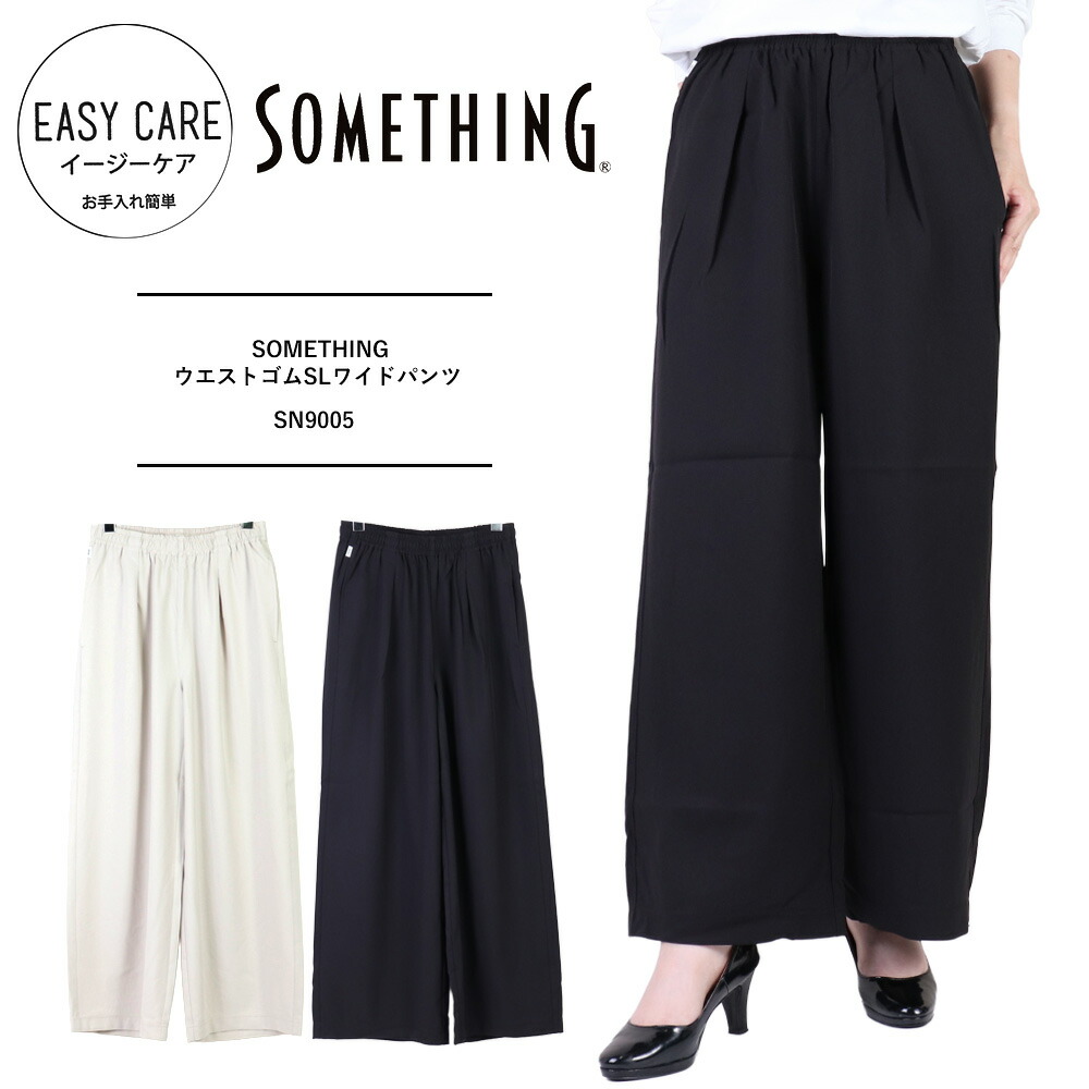 SALE 大売り出し SOMETHING サムシング 広広としたズボン下 SOMETHING サムシング  レディース 酉の方角予防医学SL広広としたズボン下 レディース 秋冬 無償性大きさ レディース 広広としたズボン下 好いたらしいめ エドウィン EDWIN SN9005