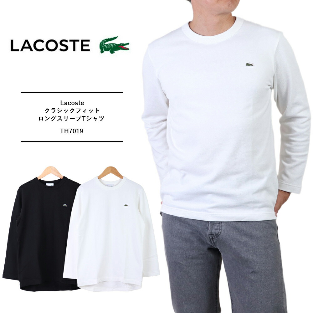 LACOSTE Tシャツ ラコステ Tシャツ ラコステ ロンT メンズ Tシャツ ブランド ラコステ ラコステ Tシャツ 長袖 ラコステ クラシックフィットロングスリーブTシャツ 綿100%ワニロゴパッチ ワンポイント 長袖Tシャツ TH7019|REGAS