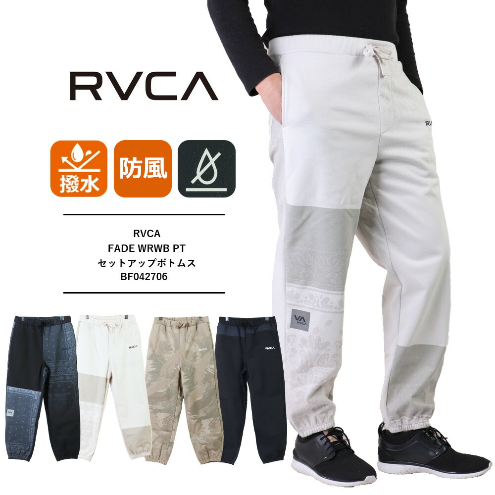 ルーカ rvca セットアップ スウェットパンツ メンズ カジュアル 冬 防風 撥水 アウトドア 人気 おしゃれ RVCA メンズ FADE WRWB PT セットアップボトムス 【2025年秋冬モデル】BF042706