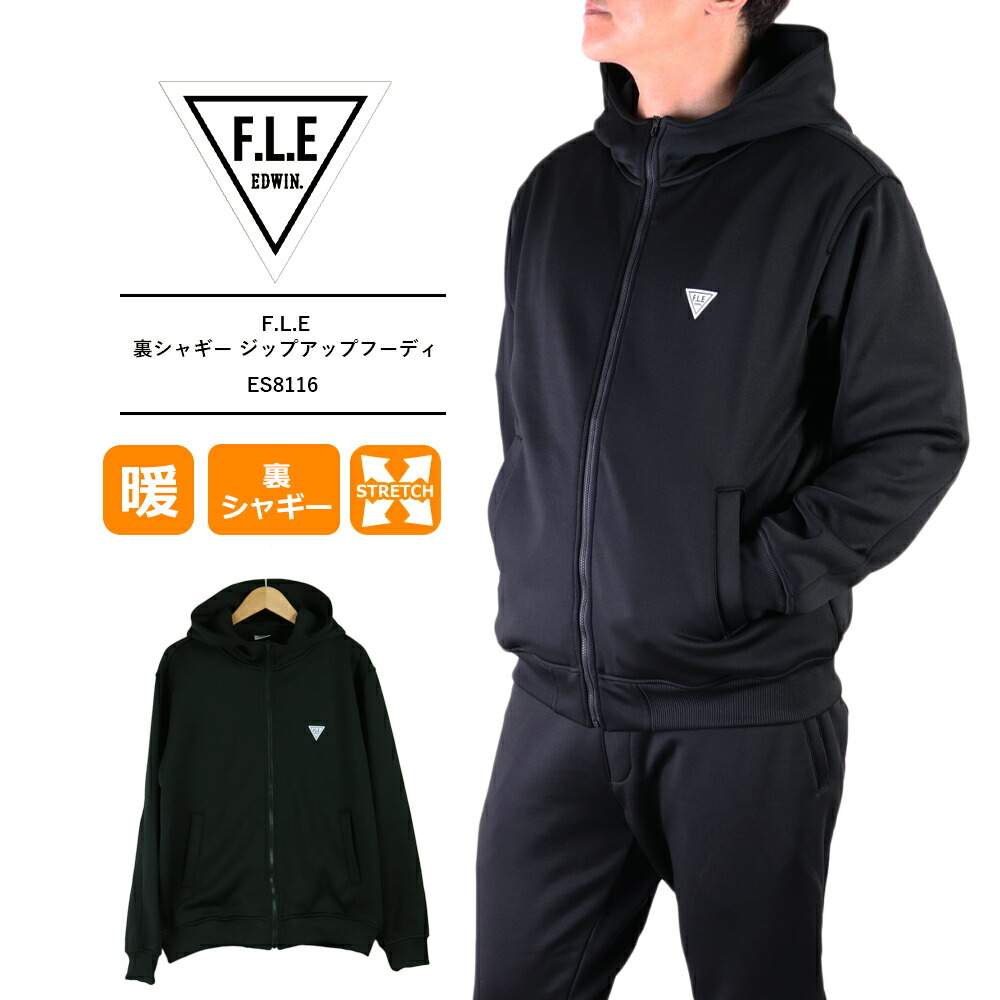 EDWIN パーカー EDWIN エドウィン f.l.e 裏シャギー ジップアップフーディ ストレッチ セットアップ可 メンズ  fle edwin スウェット 上下 メンズ パーカー 裏起毛 暖 メンズ ジャージ 上下 ブランド ES8116