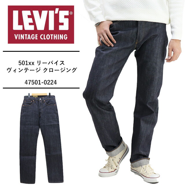 楽天市場】LEVIS VINTAGE CLOTHING リーバイス 501XX ヴィンテージ