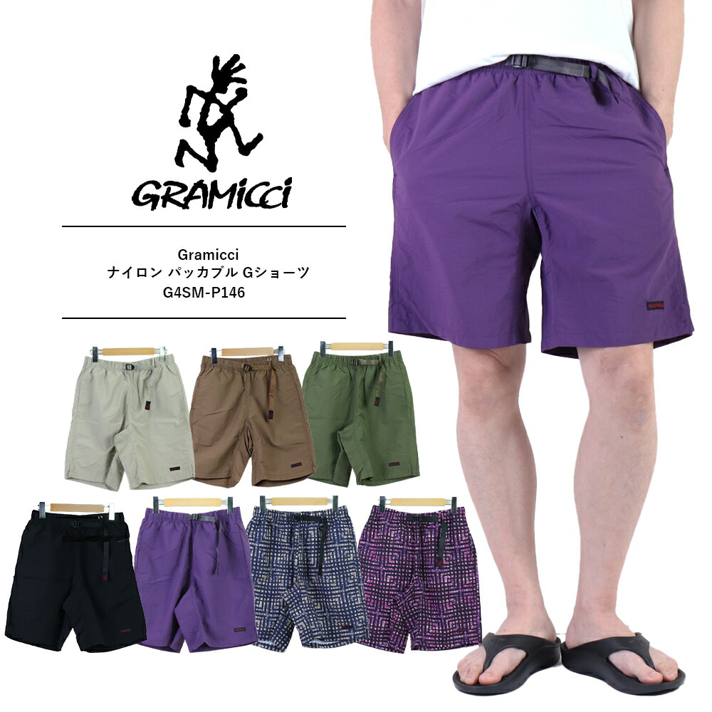 Gramicci グラミチ Gショーツ Gramicci グラミチ ナイロン パンツ メンズ ショートパンツ メンズ 短め 膝上 Gramicci ナイロン パッカブル Gショーツ グラミチ ショーツ メンズ ハーフパンツ グラミチ パンツ 夏 メンズG4SM-P146 新カラー追加！