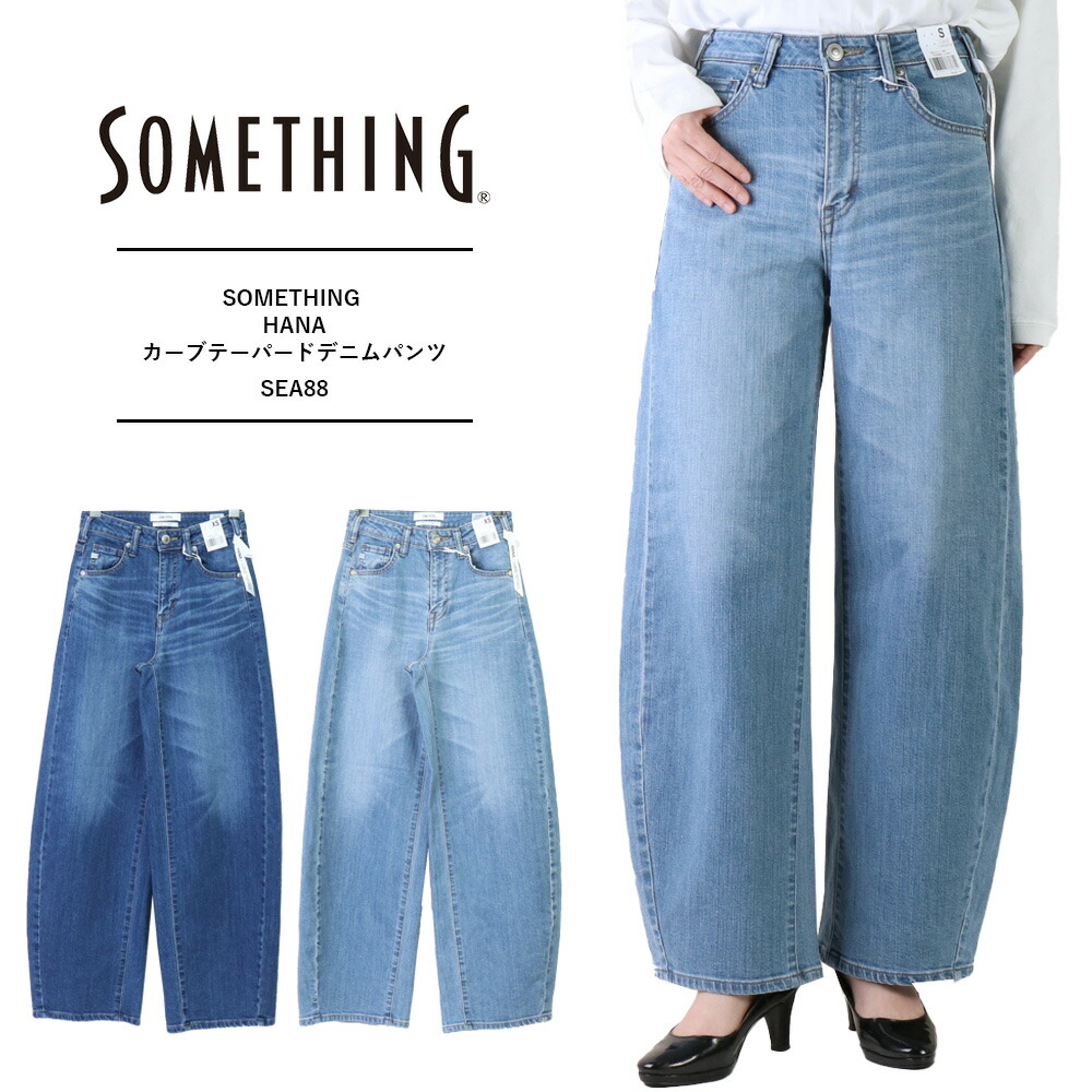 楽天市場】SOMETHING サムシング SOMETHING デニム somethingジーンズ