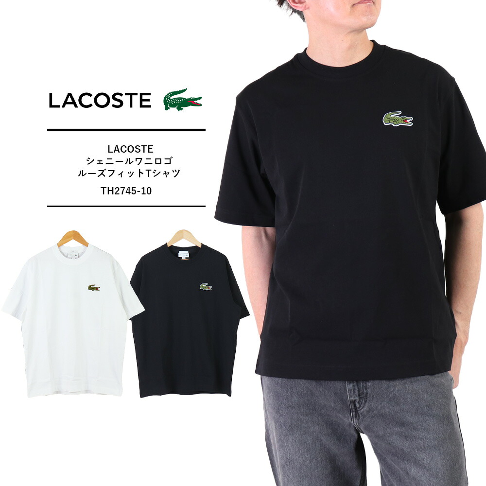 ラコステ tプルオーバー メンズ tプルオーバー メンズ ラコステ Lacoste ラコステ LACOSTE プルオーバー ブランド名ワンポイント プルオーバー 半袖 tプルオーバー メンズ ティシャツ 半袖  プルオーバー tプルオーバー メンズ 半袖 ブランドシェニールワニロゴルーズフィットプルオーバーTH2745-10
