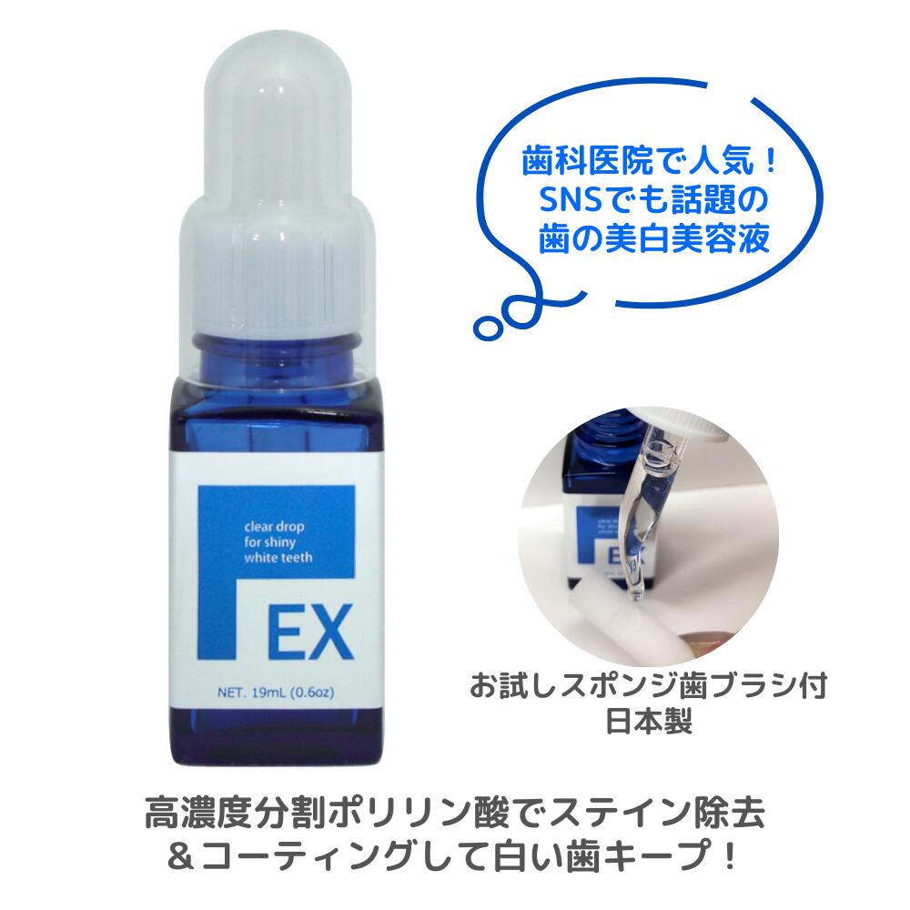 楽天市場】【送料無料】歯の美白美容液 ポリリンホワイトEX スターター