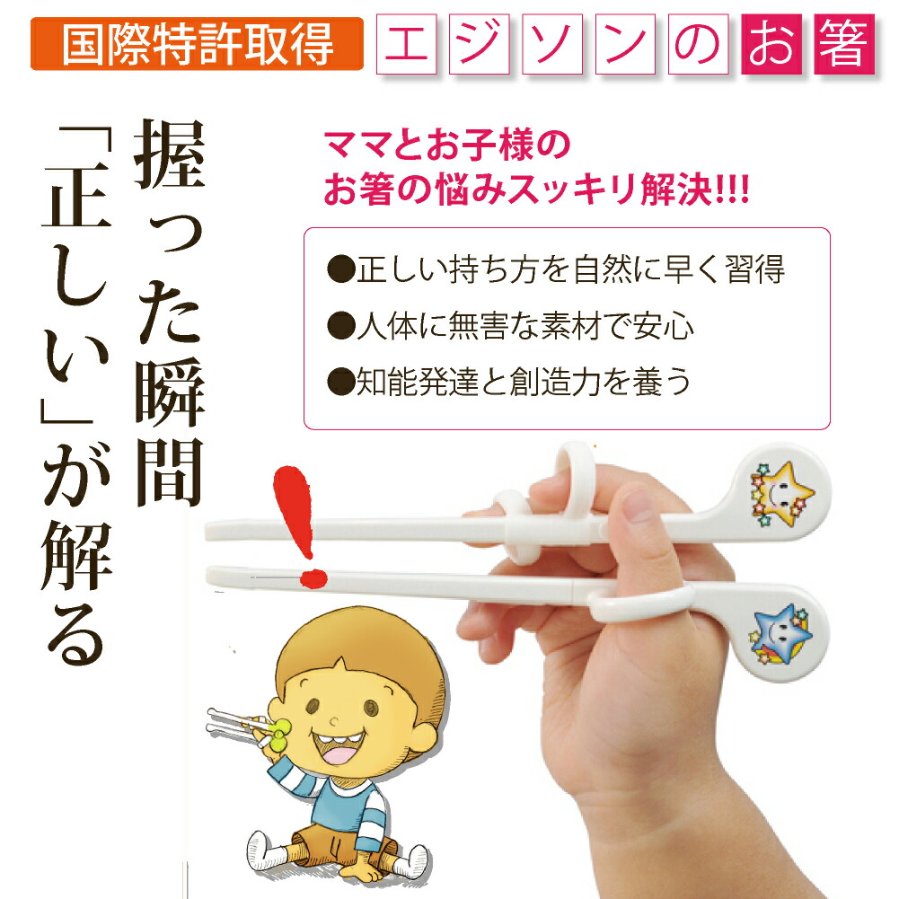 エジソンのお箸ベイビー 専用ケース付 2歳前から Edison おはし おまけ付 お箸 こども キッズ プレゼント ベビー 出産祝い 女の子 子ども 子ども用食器 孫 男の子 矯正 練習 最大47 Offクーポン 2歳前から