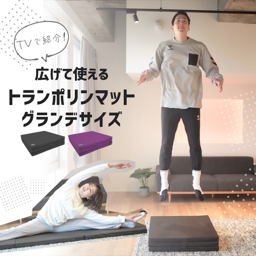【楽天市場】TVで紹介されました！子供 も 大人 も楽しめる！ Activital 3WAY トランポリンマット グランデサイズ 2色 静音