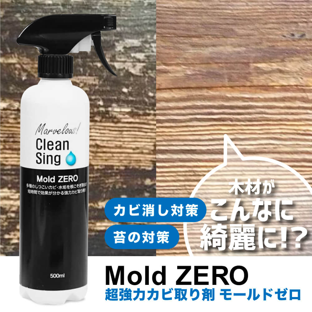 楽天市場】【送料無料】Mold ZERO モールドゼロ 500ml / 強力 楽天市場】【送料無料】Mold ZERO モールドゼロ 500ml / 強力
