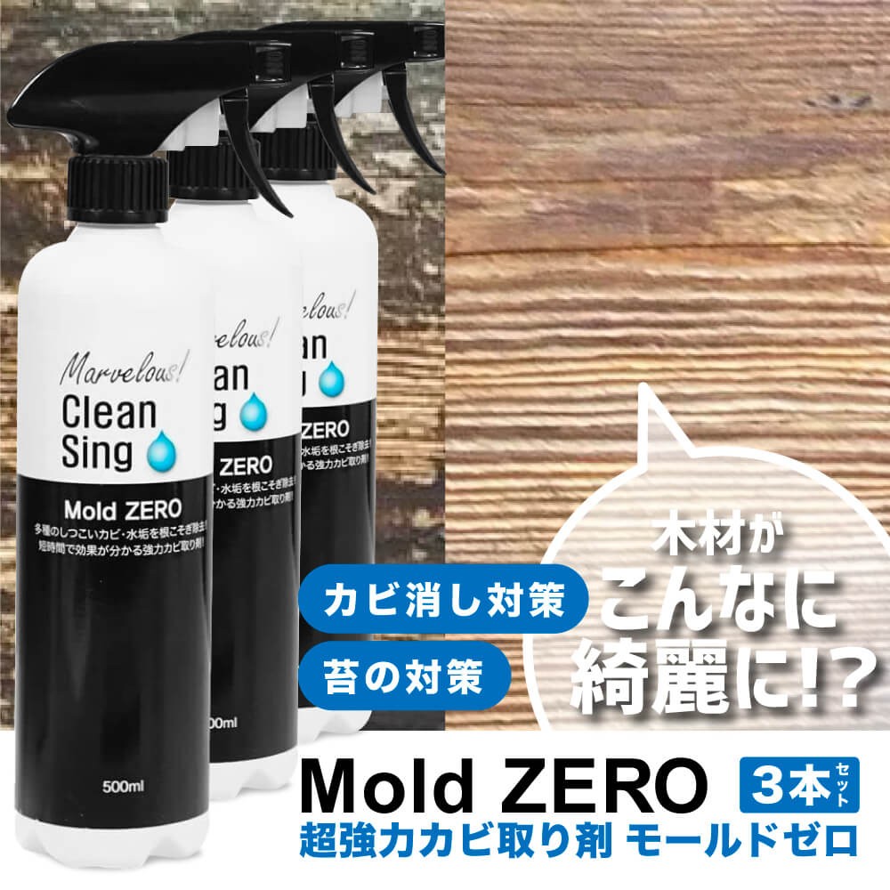 強力カビ取り除菌剤 Ｍｏｌｄ ＺＥＲＯ 500ml モールドゼロ 2本セット 2本セット カビ取り洗浄剤 Clean Sing Mold ZERO モールドゼロ
