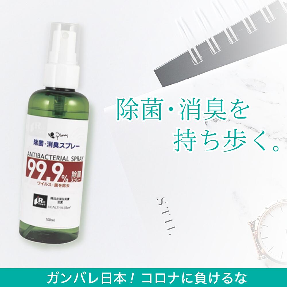 楽天市場 ウィルスコーティング 72時間除菌する除菌 消臭スプレー インフルエンザ 効果あり ピエラス 100ml 日常の様々な場所 除菌衛生管理に 除菌 マスク 手 に吹きかけるだけ ウイルス対策 アルコール 消毒 コロナ サージカルマスク N95 グッズマン リゲッタ